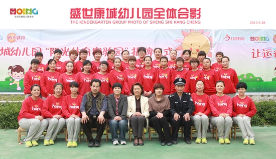 山東淄博紅纓盛世康城幼兒園“陽(yáng)光體育”實(shí)驗(yàn)園揭牌儀式