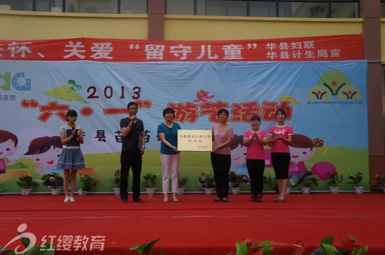 華縣婦聯主席為紅纓苗苗幼兒園頒發“華縣留守兒童之家”牌匾