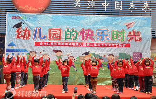 湖北利川紅纓藍(lán)天幼兒園