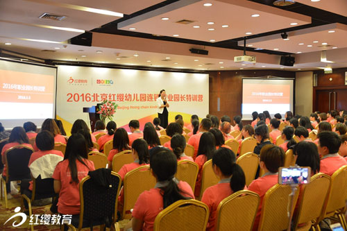 2016北京紅纓幼兒園連鎖首期職業(yè)園長特訓(xùn)營在京圓滿舉行