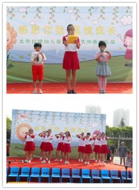 東藝幼兒園“感恩你我、真情成長”快樂六一活動