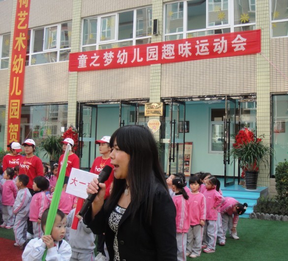 韓城市童之夢幼兒園開展秋季趣味運動會