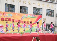 北京紅纓東湖國際幼兒園“六一”文藝匯演